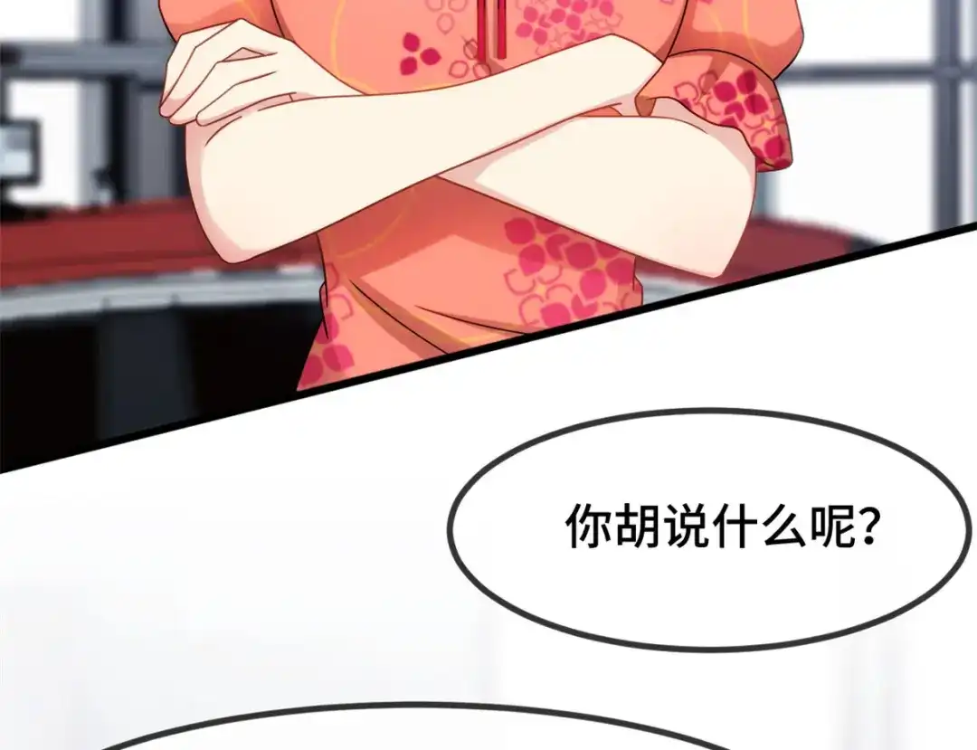 《贺少的闪婚暖妻》第293话 给你卡，随便刷 第88页