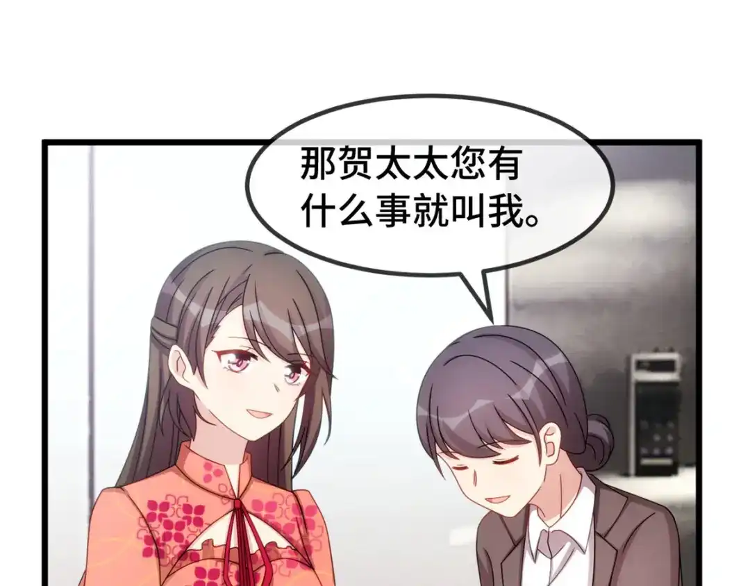 《贺少的闪婚暖妻》第293话 给你卡，随便刷 第48页