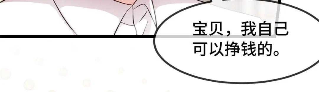 《贺少的闪婚暖妻》第293话 给你卡，随便刷 第9页