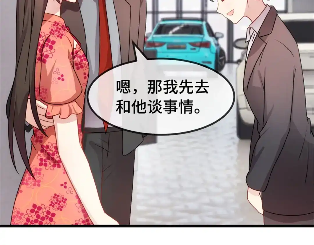 《贺少的闪婚暖妻》第293话 给你卡，随便刷 第41页