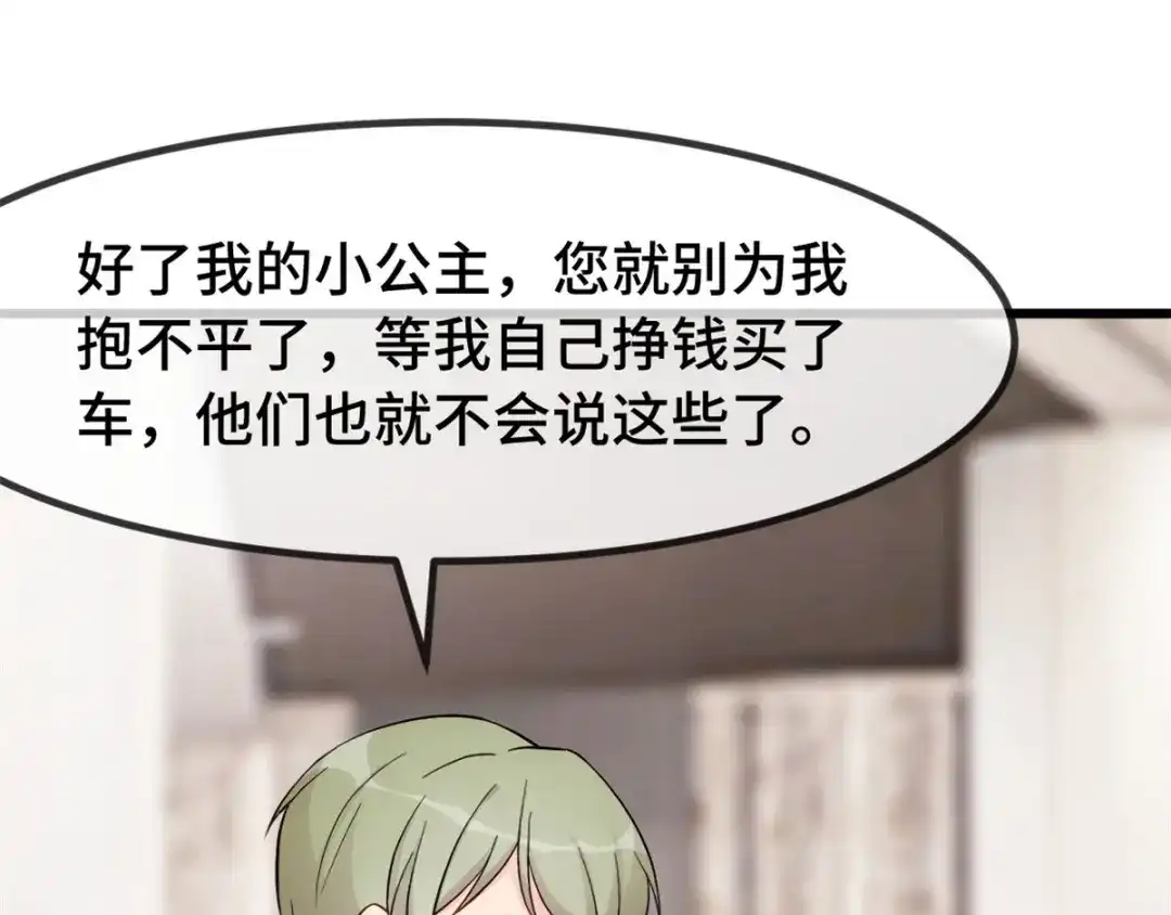 《贺少的闪婚暖妻》第293话 给你卡，随便刷 第3页