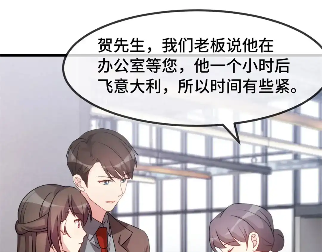 《贺少的闪婚暖妻》第293话 给你卡，随便刷 第40页