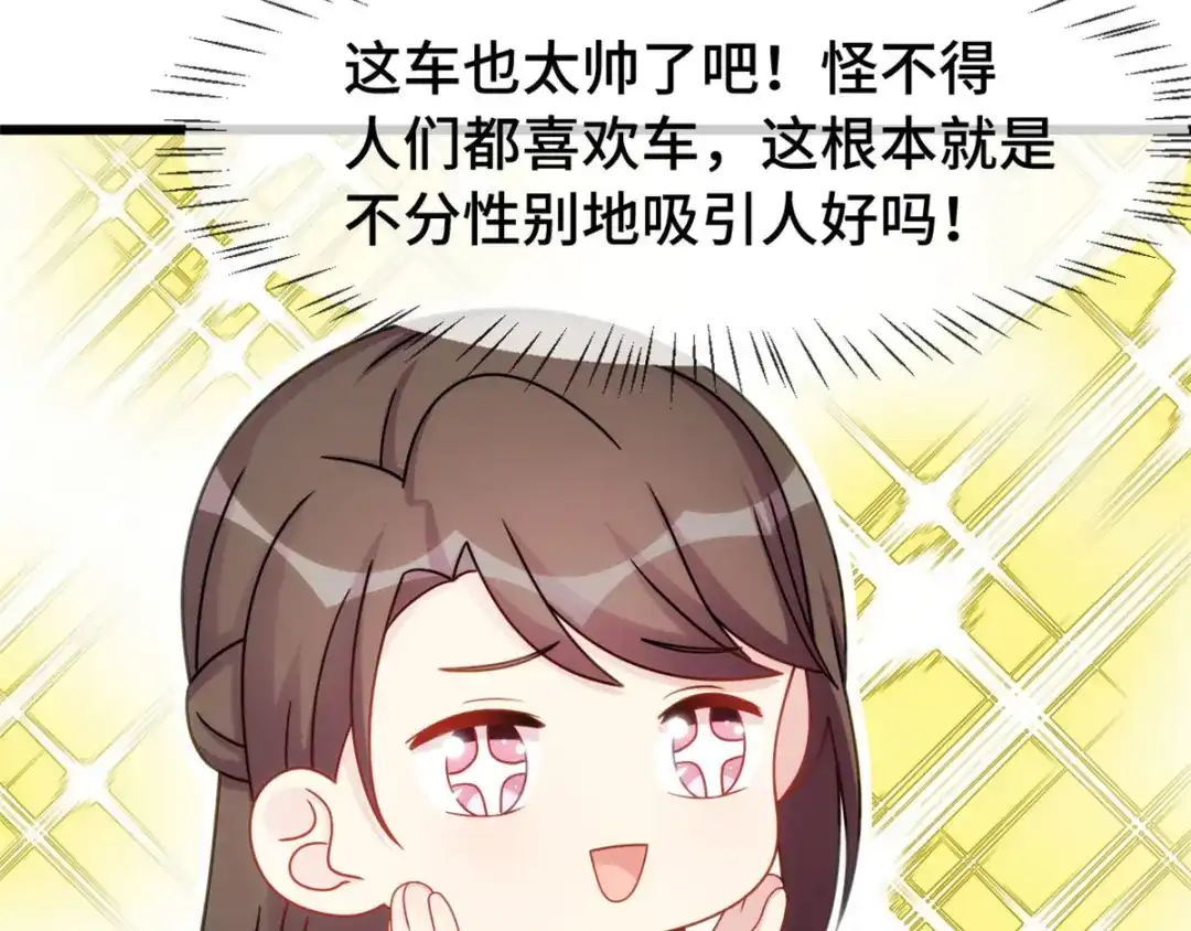 《贺少的闪婚暖妻》第293话 给你卡，随便刷 第58页