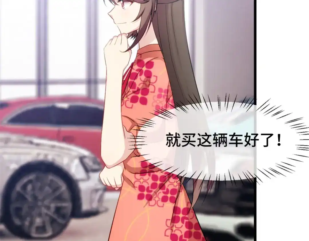 《贺少的闪婚暖妻》第293话 给你卡，随便刷 第68页