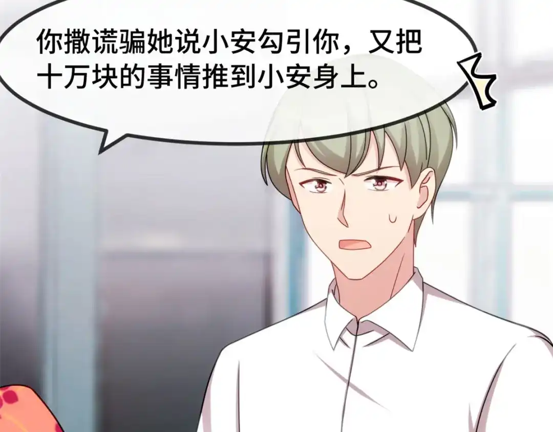 《贺少的闪婚暖妻》第293话 给你卡，随便刷 第89页