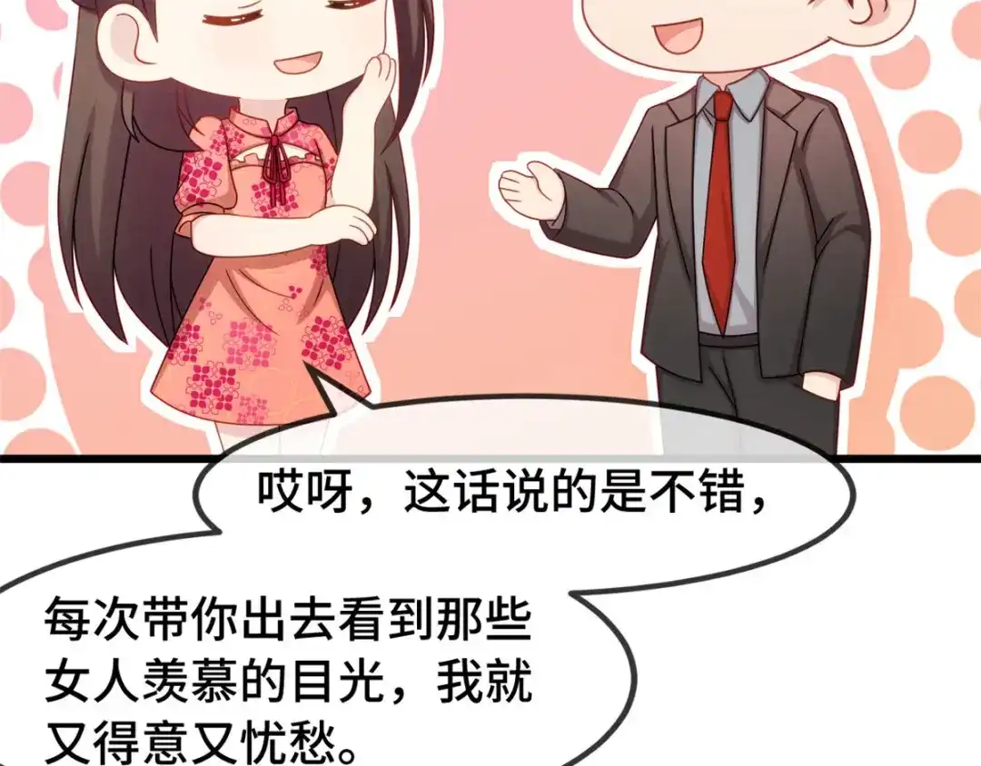 《贺少的闪婚暖妻》第293话 给你卡，随便刷 第28页