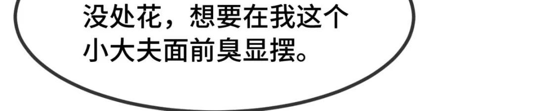 《贺少的闪婚暖妻》第293话 给你卡，随便刷 第26页