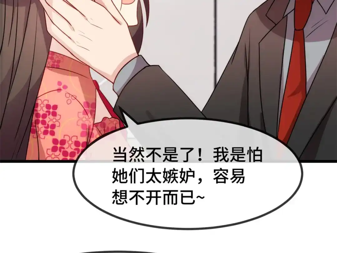 《贺少的闪婚暖妻》第293话 给你卡，随便刷 第31页