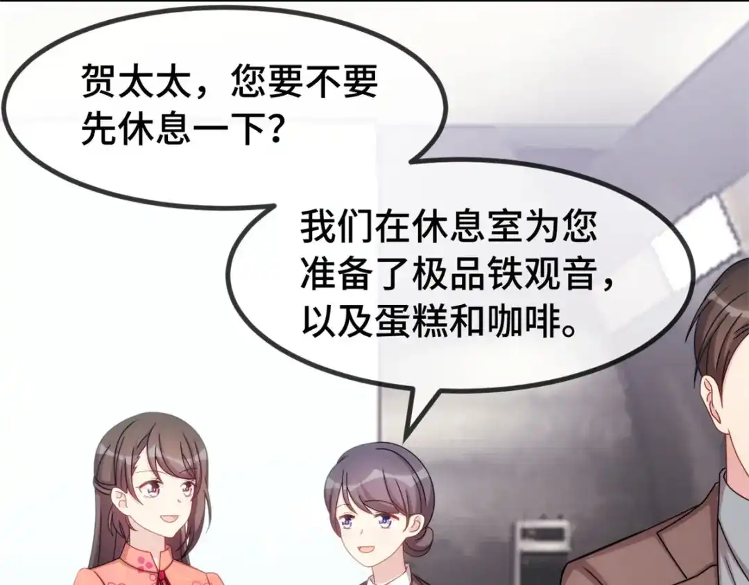 《贺少的闪婚暖妻》第293话 给你卡，随便刷 第45页
