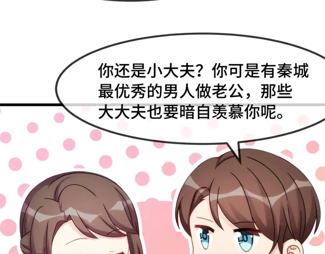《贺少的闪婚暖妻》第293话 给你卡，随便刷 第27页