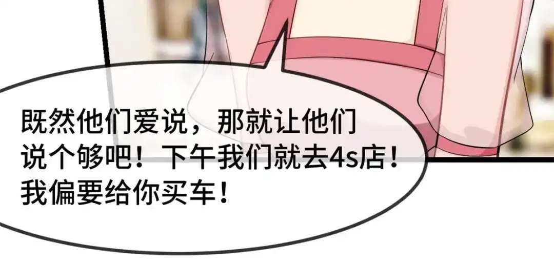 《贺少的闪婚暖妻》第293话 给你卡，随便刷 第7页