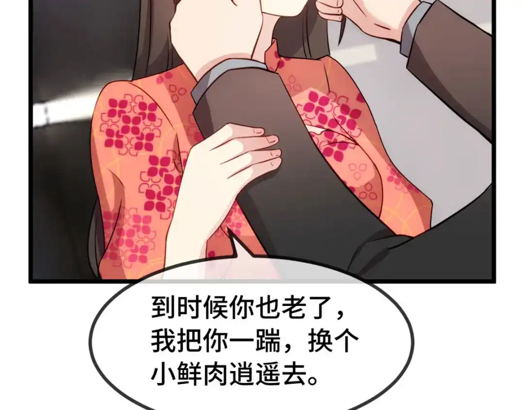 《贺少的闪婚暖妻》第293话 给你卡，随便刷 第33页