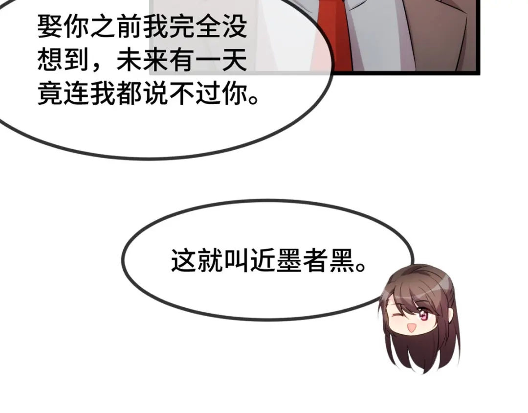 《贺少的闪婚暖妻》第293话 给你卡，随便刷 第36页