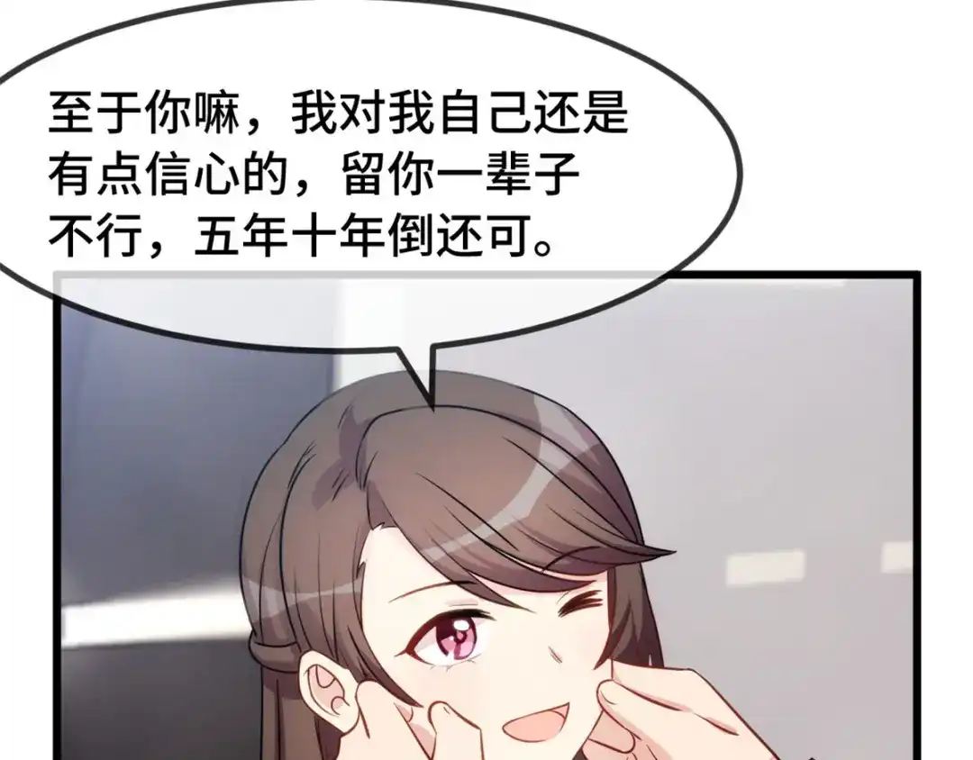 《贺少的闪婚暖妻》第293话 给你卡，随便刷 第32页