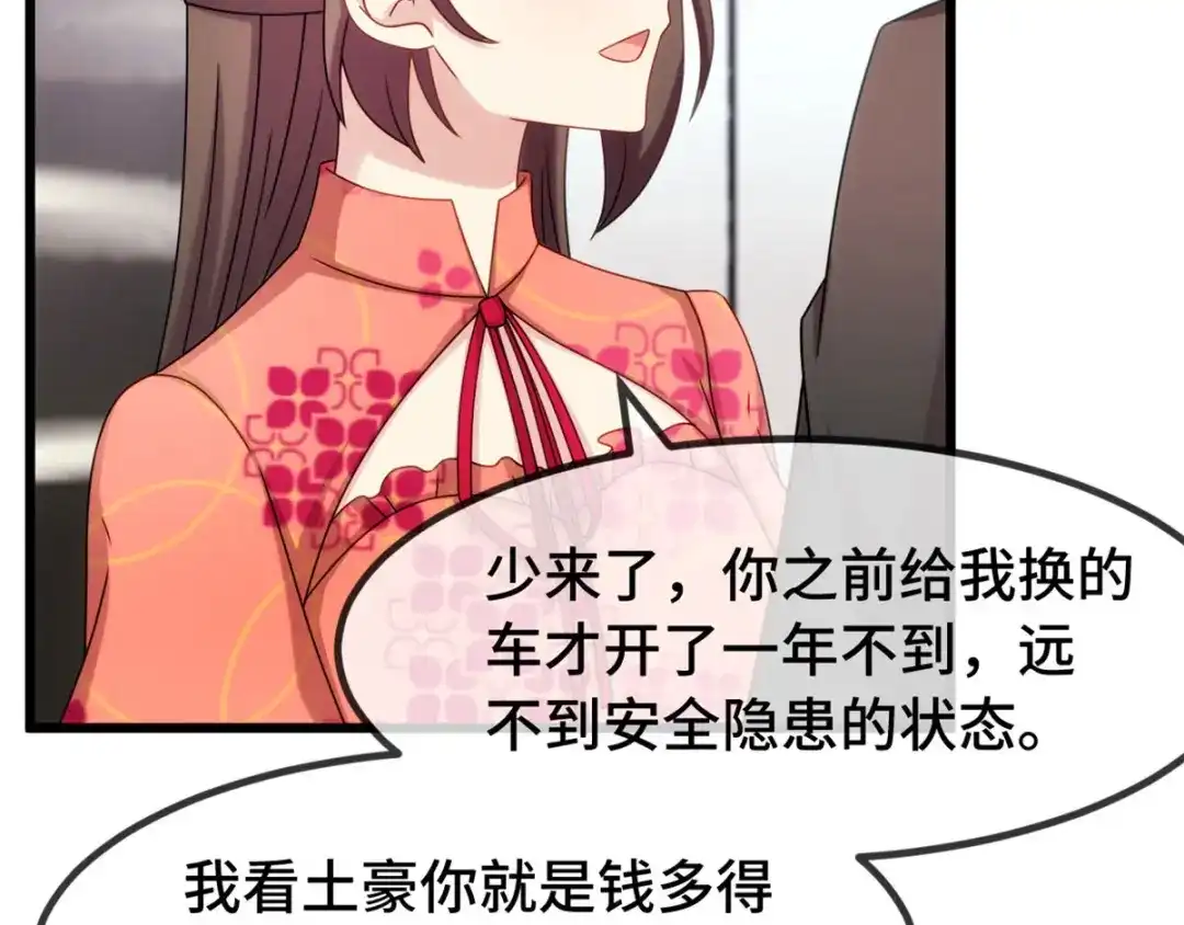 《贺少的闪婚暖妻》第293话 给你卡，随便刷 第25页