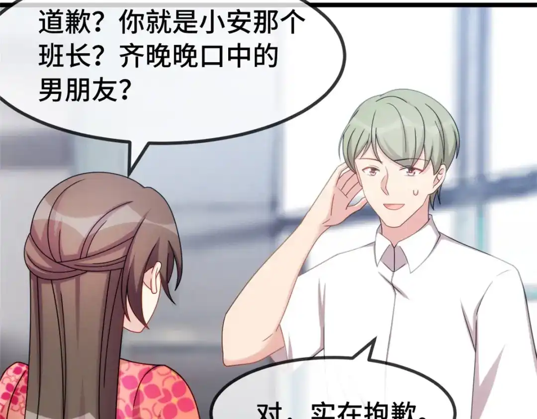 《贺少的闪婚暖妻》第293话 给你卡，随便刷 第84页