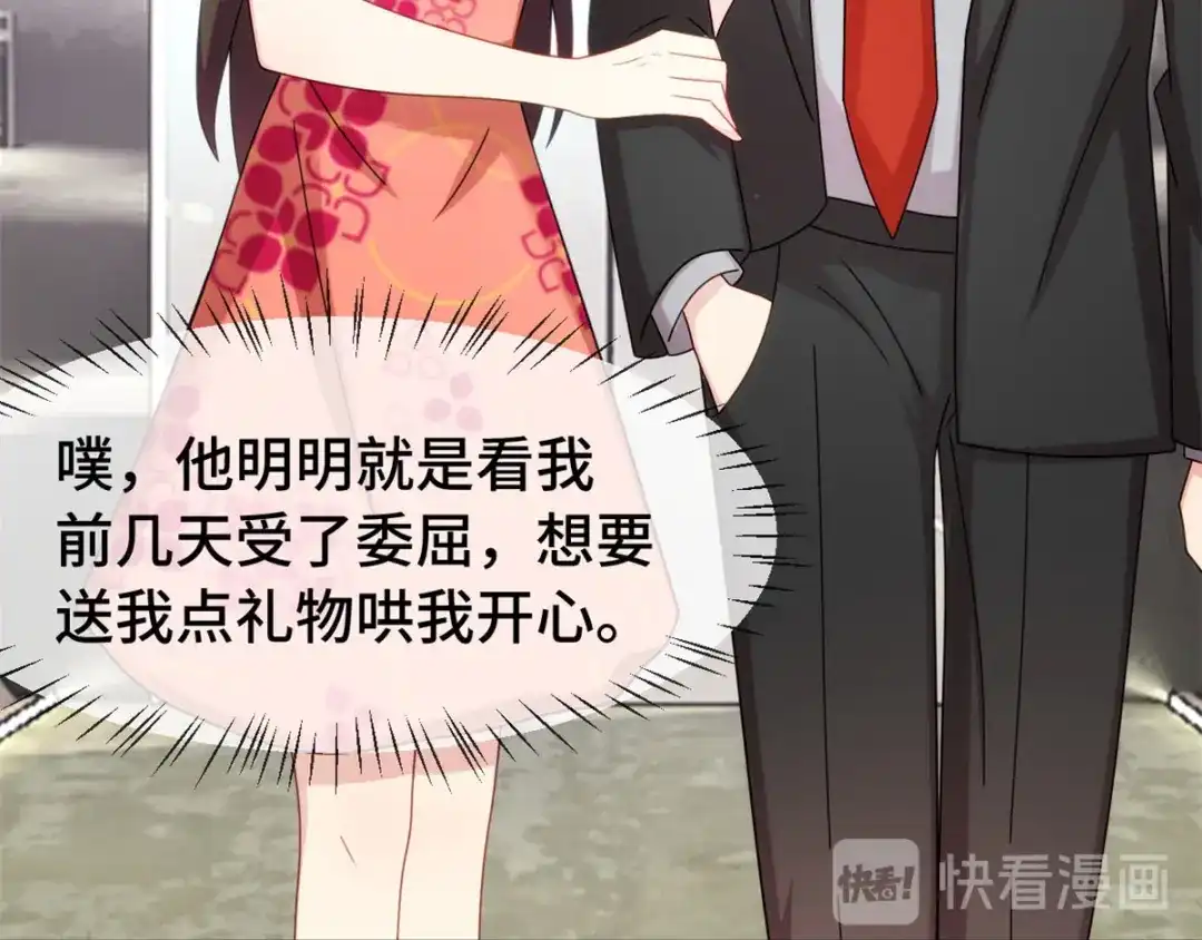 《贺少的闪婚暖妻》第293话 给你卡，随便刷 第22页