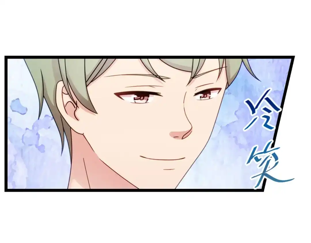 《贺少的闪婚暖妻》第293话 给你卡，随便刷 第17页