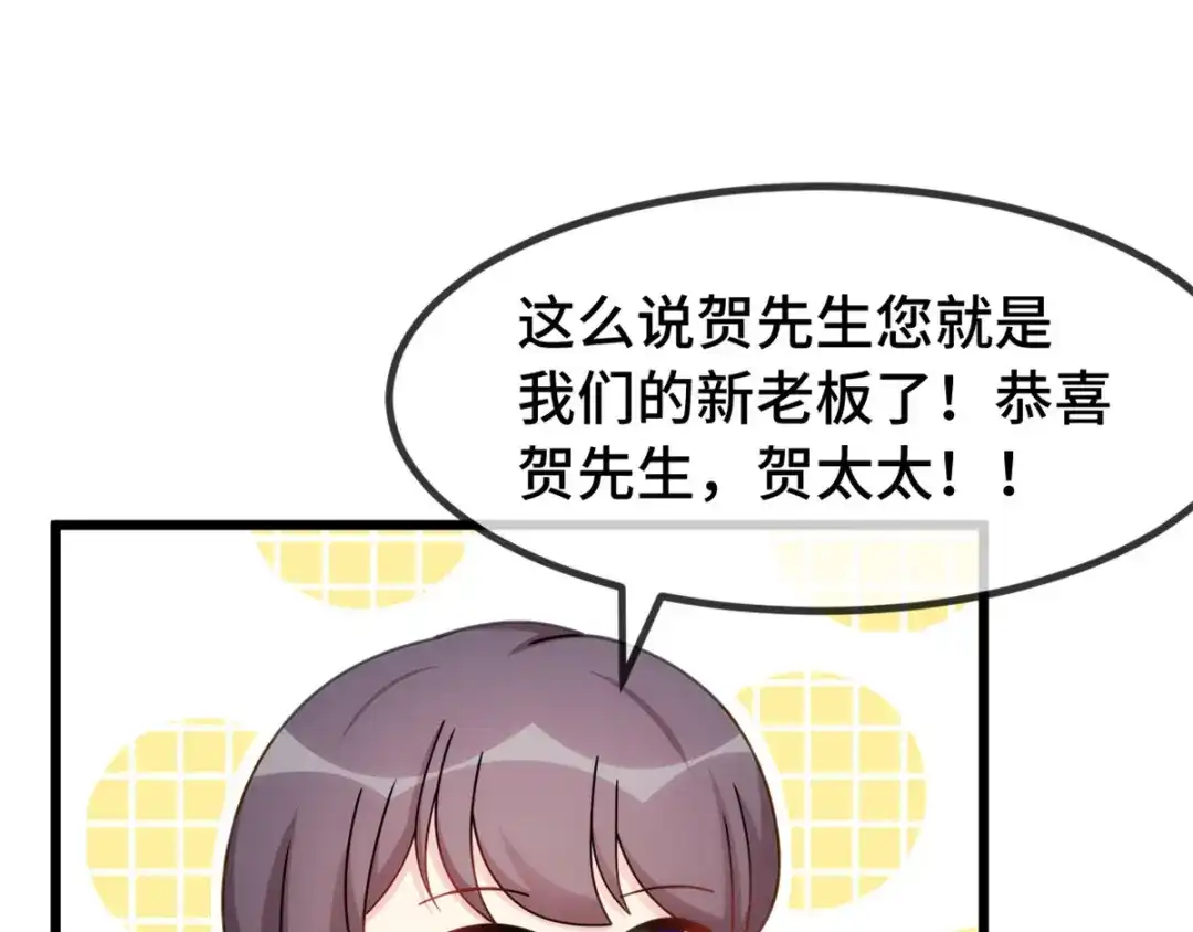 《贺少的闪婚暖妻》第294话 抢车 第56页
