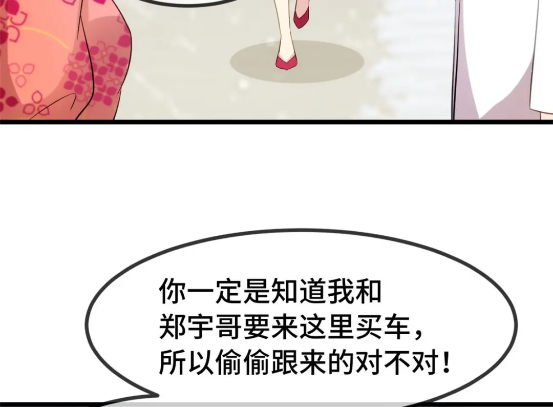 《贺少的闪婚暖妻》第294话 抢车 第8页