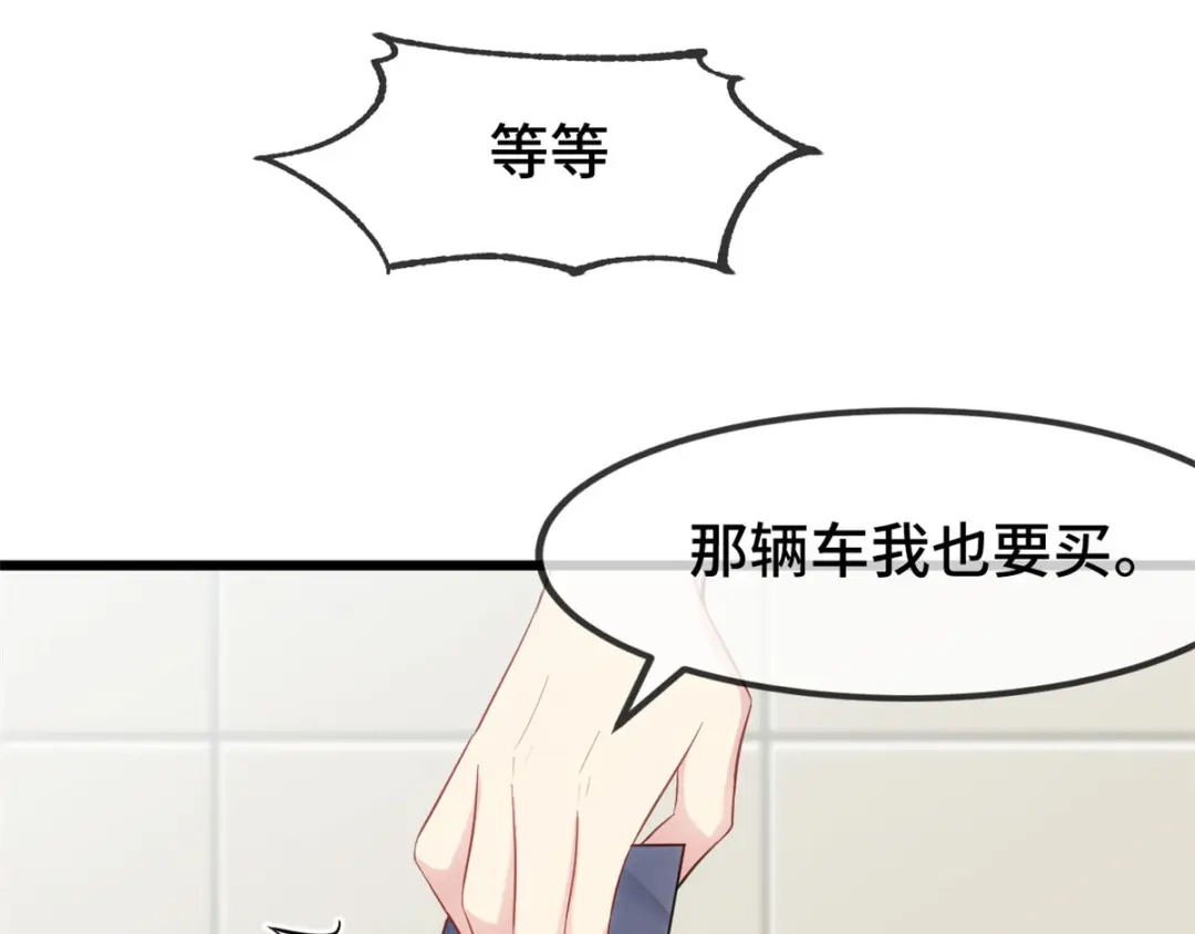 《贺少的闪婚暖妻》第294话 抢车 第24页