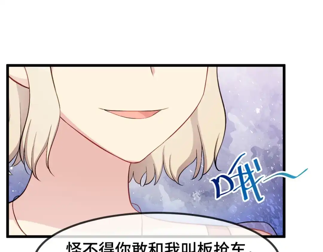 《贺少的闪婚暖妻》第294话 抢车 第43页