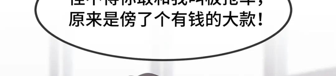 《贺少的闪婚暖妻》第294话 抢车 第44页