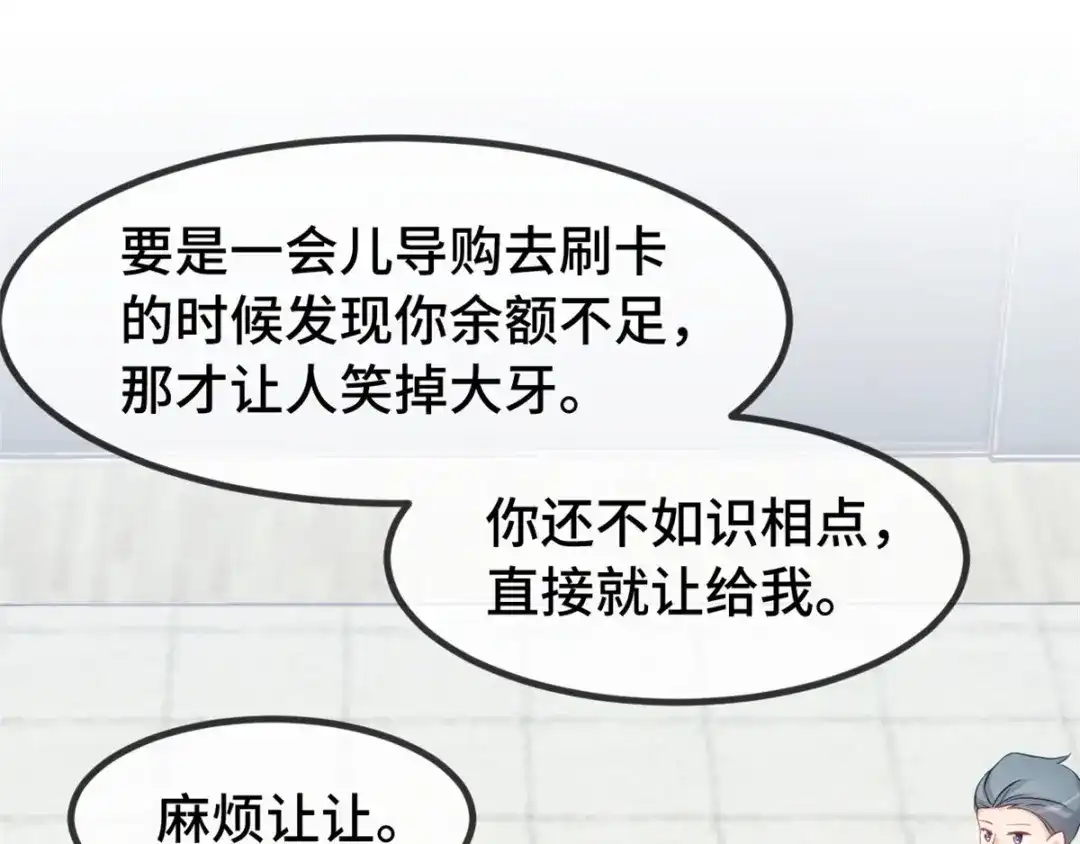 《贺少的闪婚暖妻》第294话 抢车 第32页