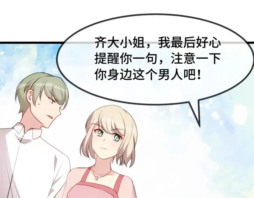 《贺少的闪婚暖妻》第294话 抢车 第76页