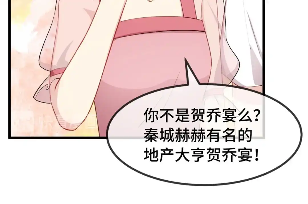 《贺少的闪婚暖妻》第294话 抢车 第42页