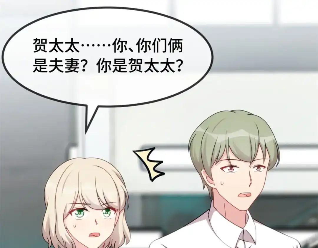 《贺少的闪婚暖妻》第294话 抢车 第58页