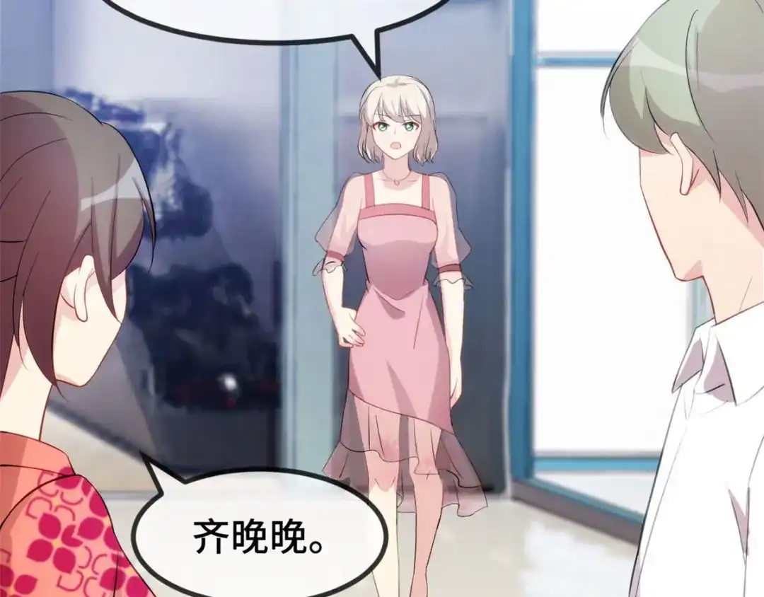 《贺少的闪婚暖妻》第294话 抢车 第7页