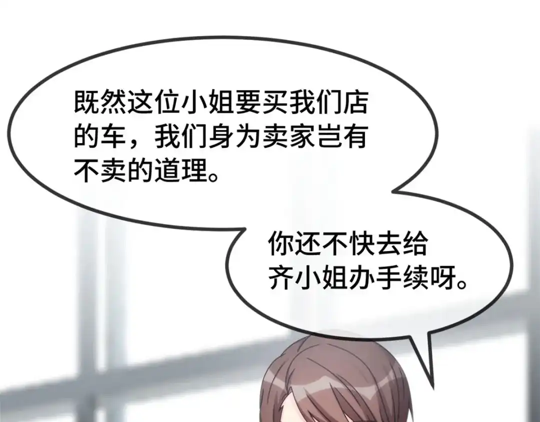 《贺少的闪婚暖妻》第294话 抢车 第62页