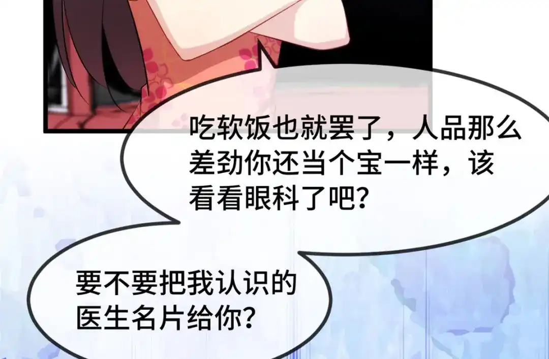 《贺少的闪婚暖妻》第294话 抢车 第12页