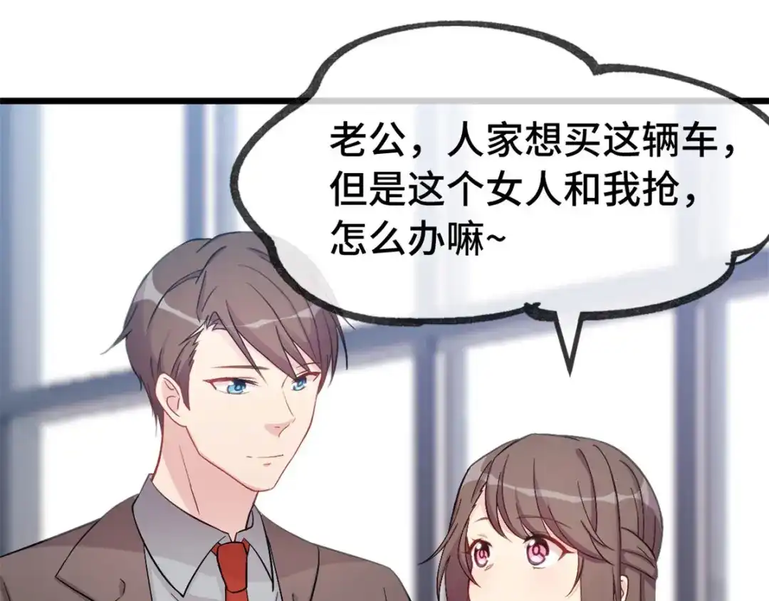 《贺少的闪婚暖妻》第294话 抢车 第49页