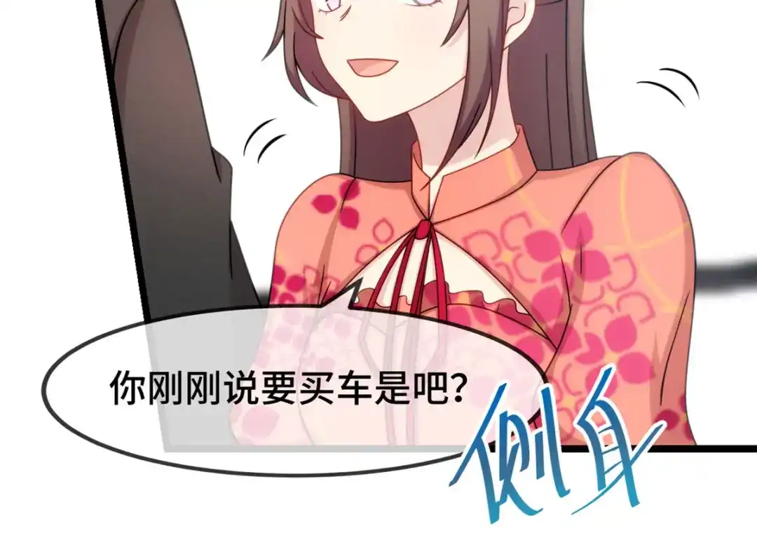 《贺少的闪婚暖妻》第294话 抢车 第61页