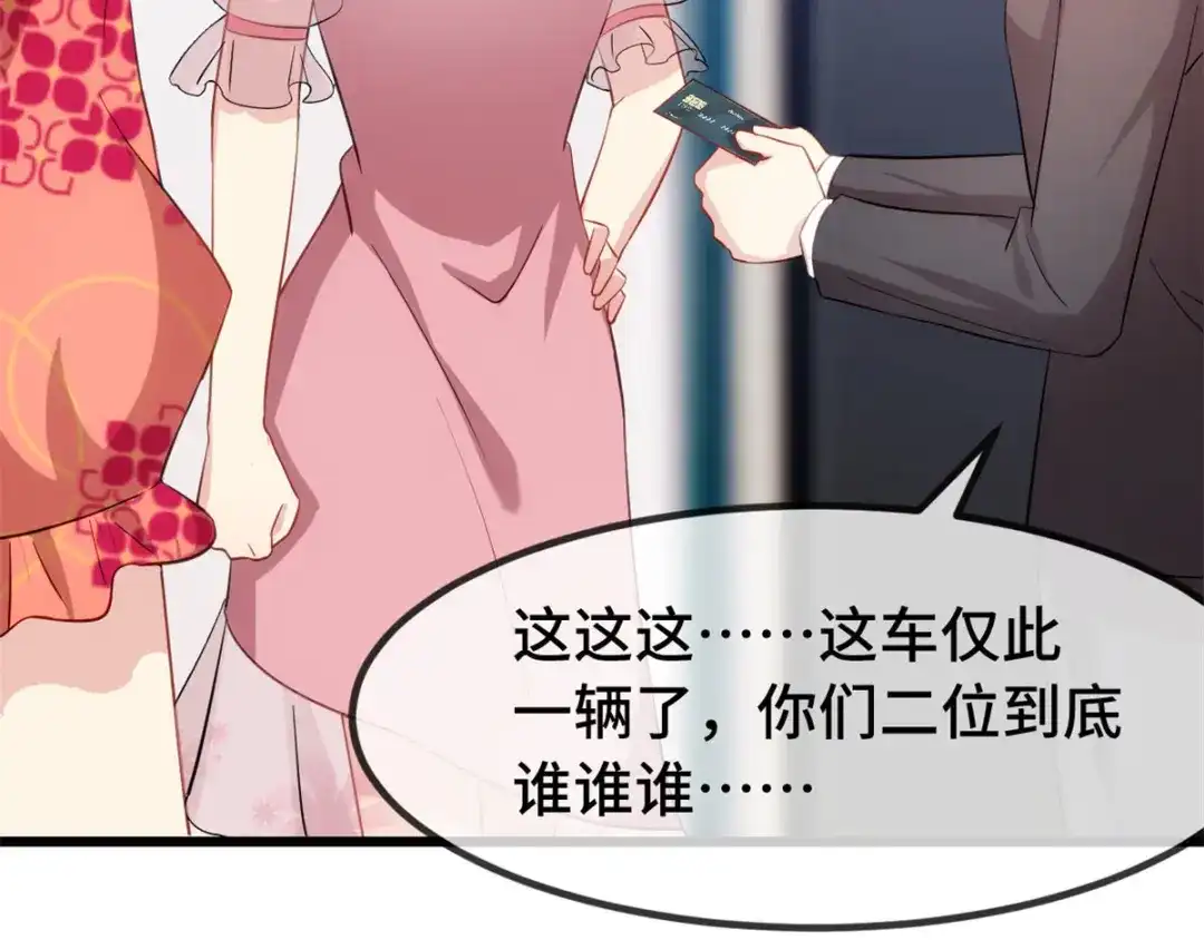 《贺少的闪婚暖妻》第294话 抢车 第27页