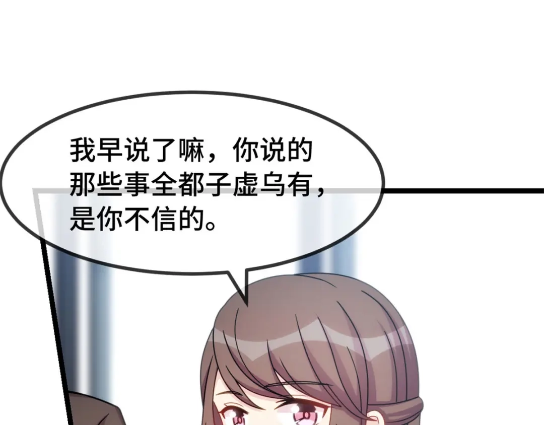 《贺少的闪婚暖妻》第294话 抢车 第60页