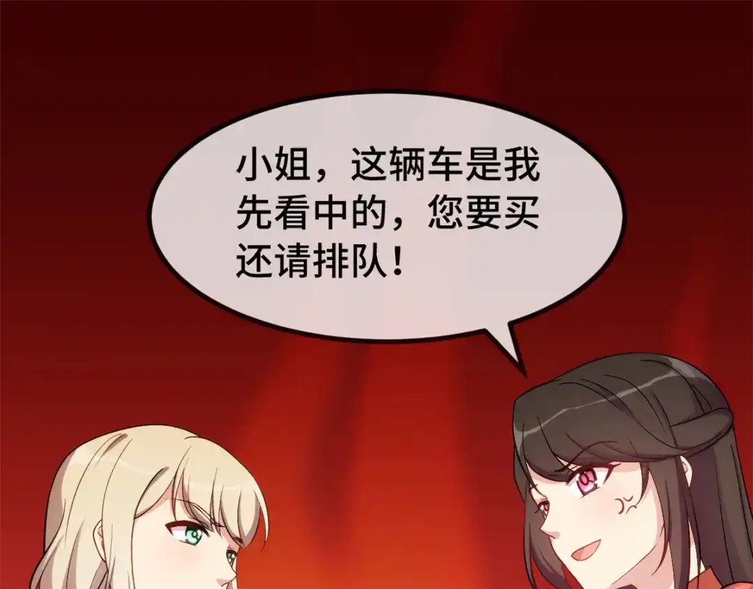 《贺少的闪婚暖妻》第294话 抢车 第29页