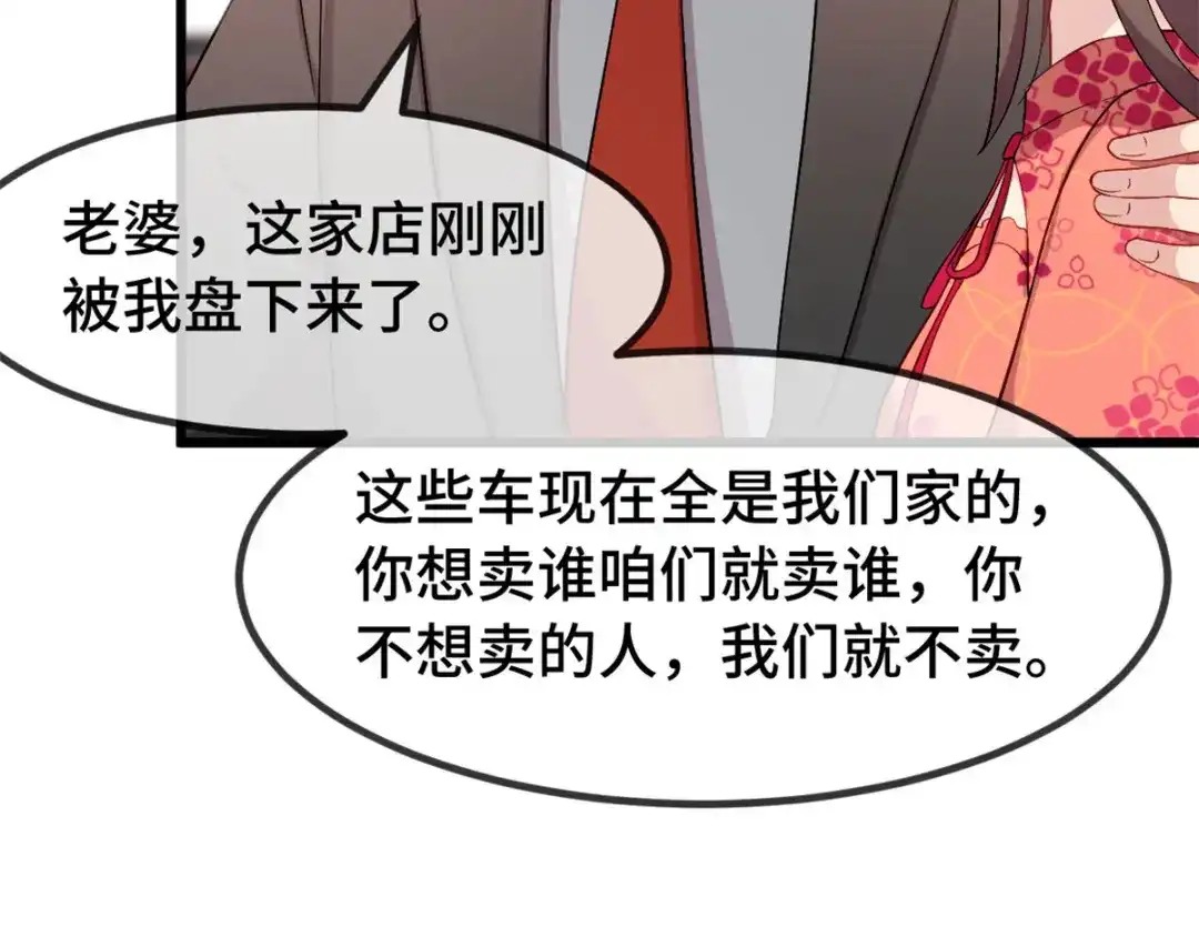 《贺少的闪婚暖妻》第294话 抢车 第54页