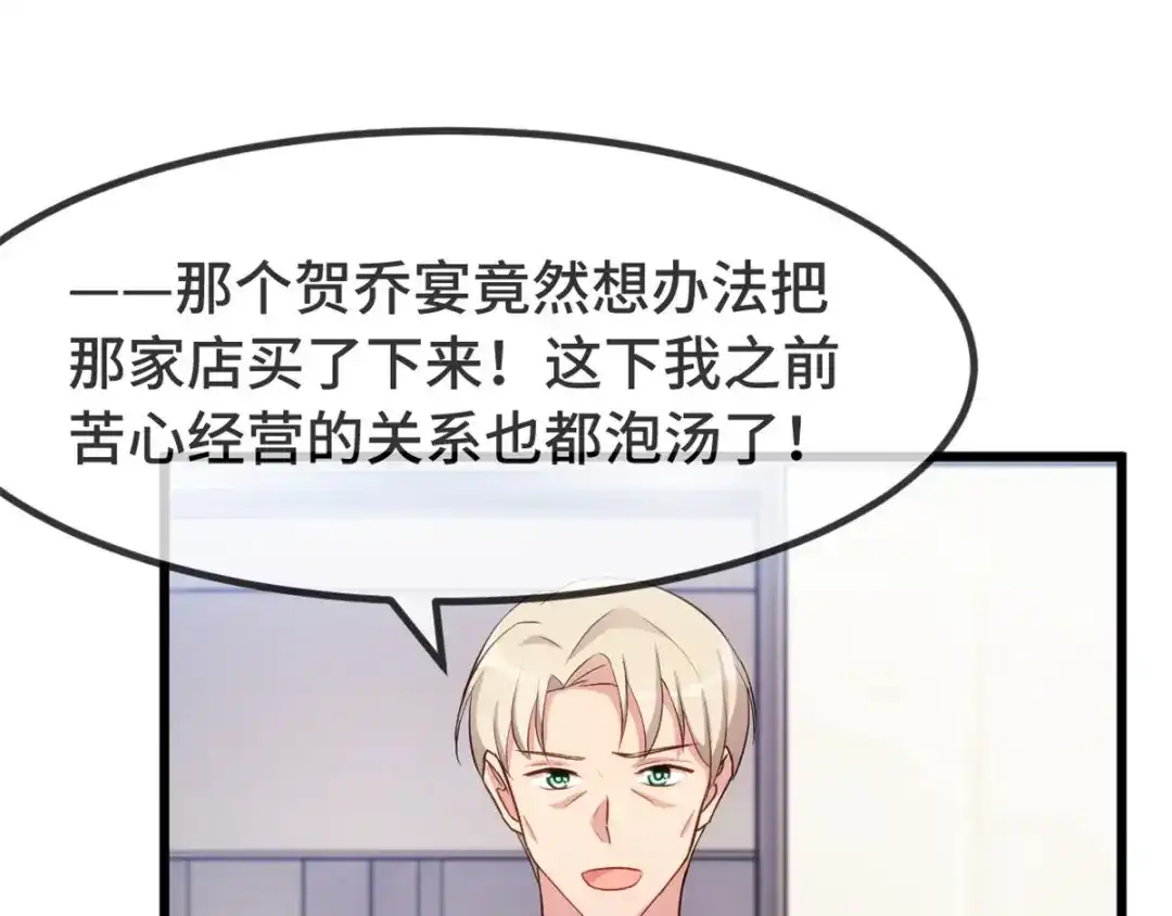 《贺少的闪婚暖妻》第295话 分手吧 第23页