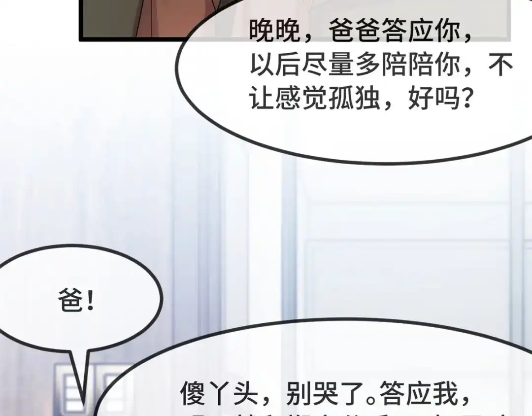 《贺少的闪婚暖妻》第295话 分手吧 第42页