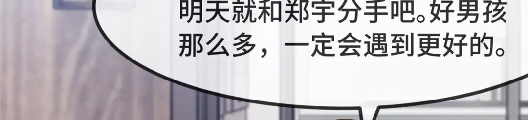 《贺少的闪婚暖妻》第295话 分手吧 第43页