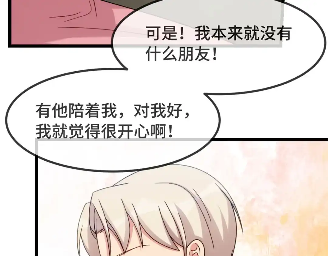《贺少的闪婚暖妻》第295话 分手吧 第36页