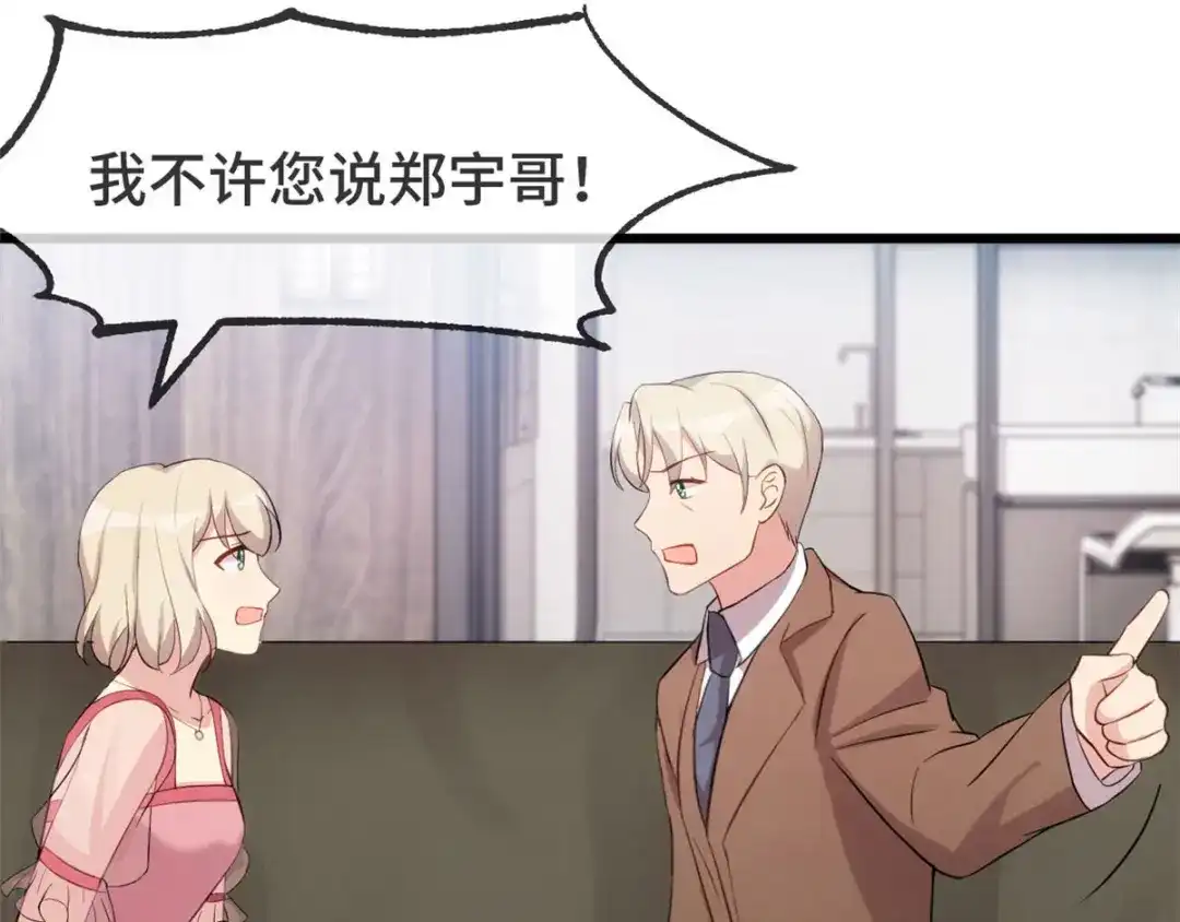 《贺少的闪婚暖妻》第295话 分手吧 第11页