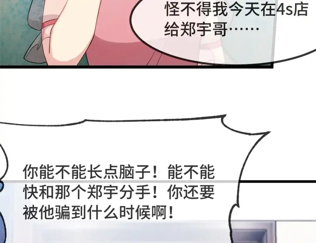 《贺少的闪婚暖妻》第295话 分手吧 第27页