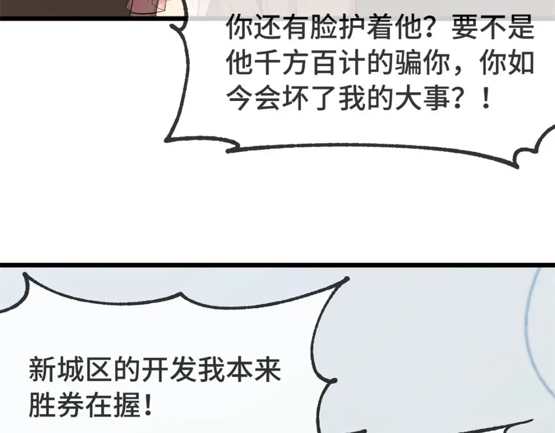 《贺少的闪婚暖妻》第295话 分手吧 第13页