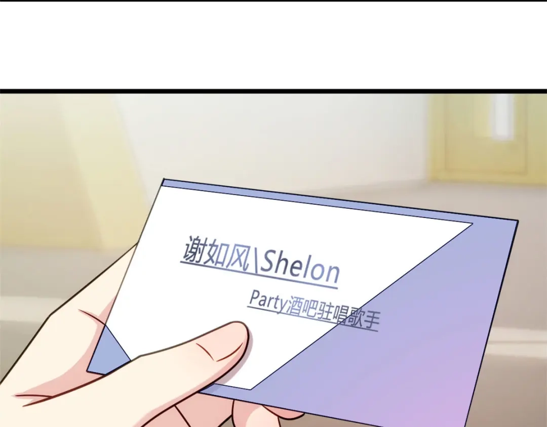 《贺少的闪婚暖妻》第296话 高中的我们 第19页