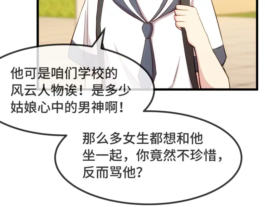 《贺少的闪婚暖妻》第296话 高中的我们 第50页