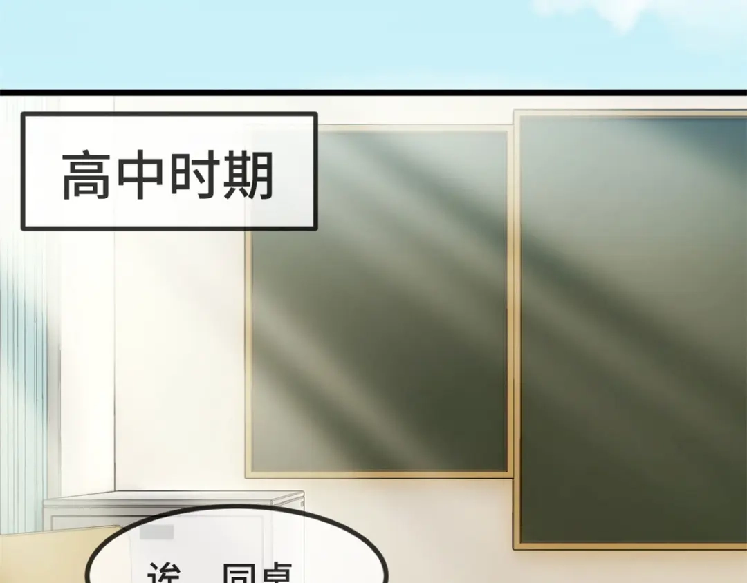 《贺少的闪婚暖妻》第296话 高中的我们 第27页